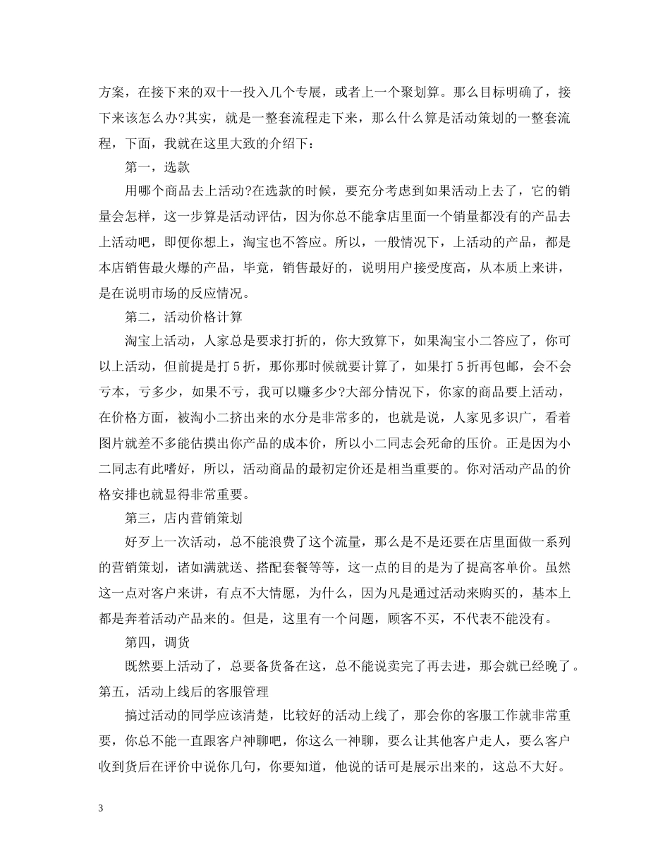 双十一活动策划淘宝 _第3页
