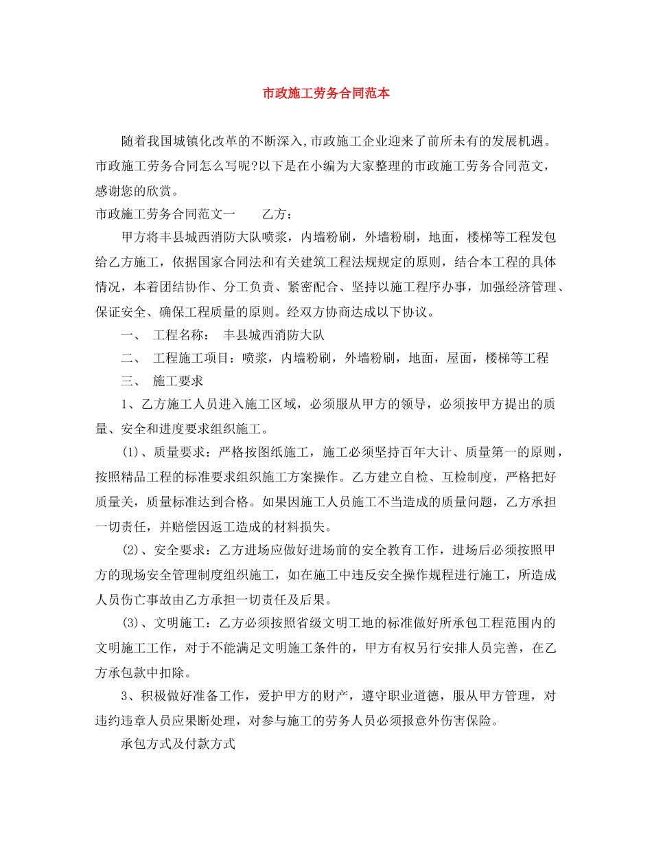 市政施工劳务合同范本 _第1页