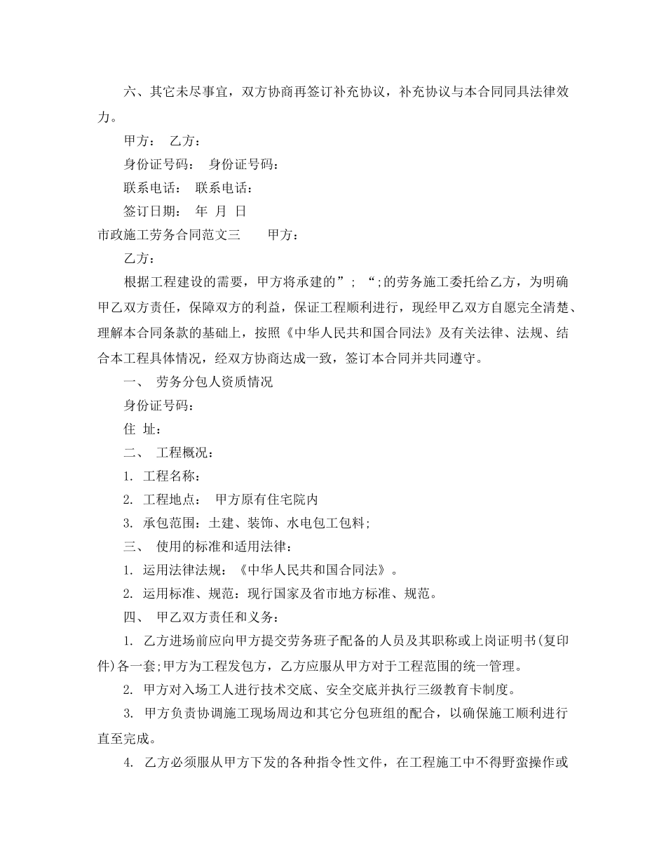 市政施工劳务合同范本 _第3页