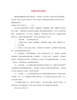 市政施工劳务合同范本 