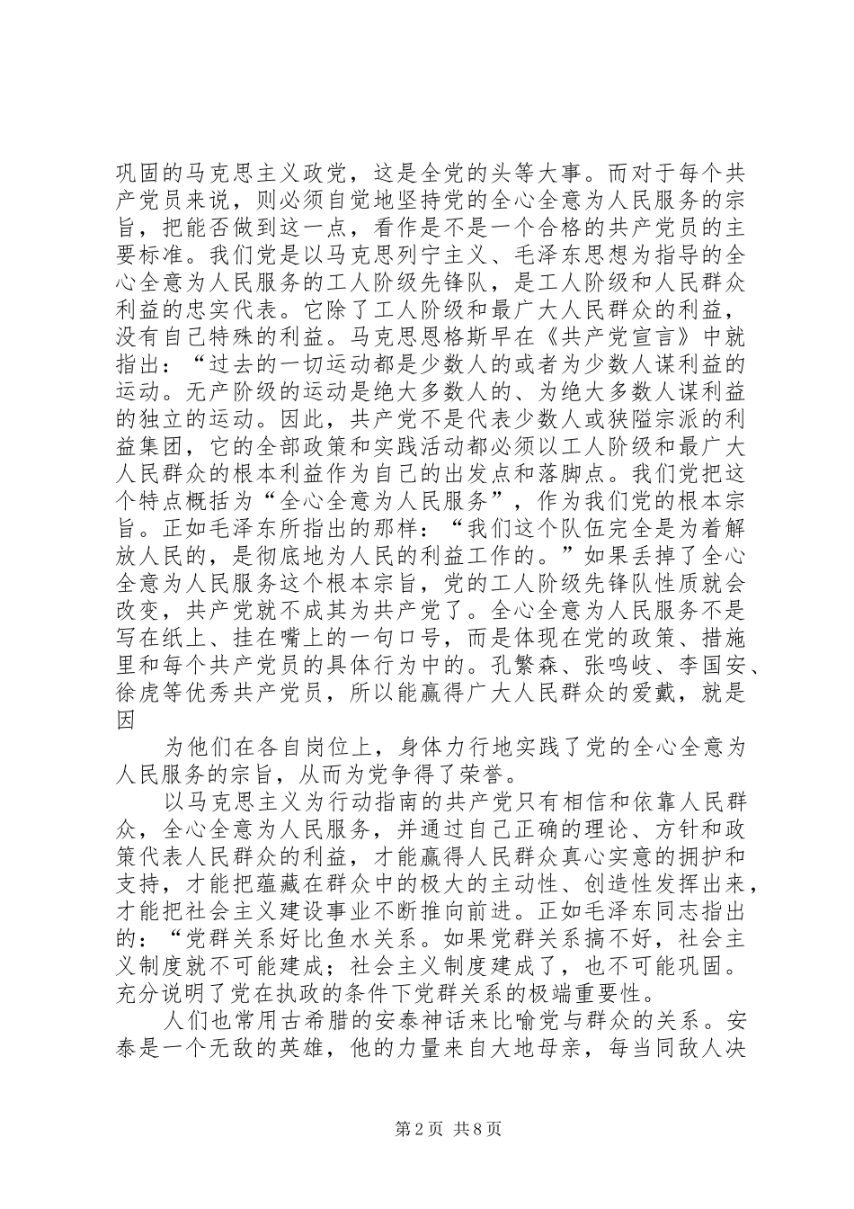 为民服务体会心得_第2页