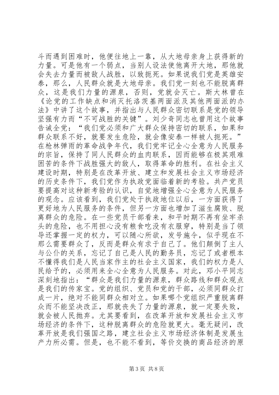 为民服务体会心得_第3页