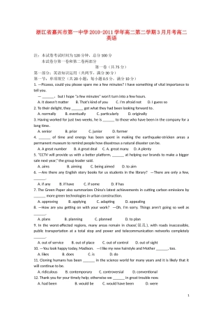 浙江省嘉兴市一中10-11学年高二3月月考试题英语新人教版