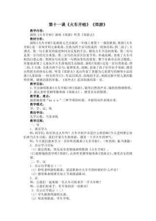 第十一课火车开了