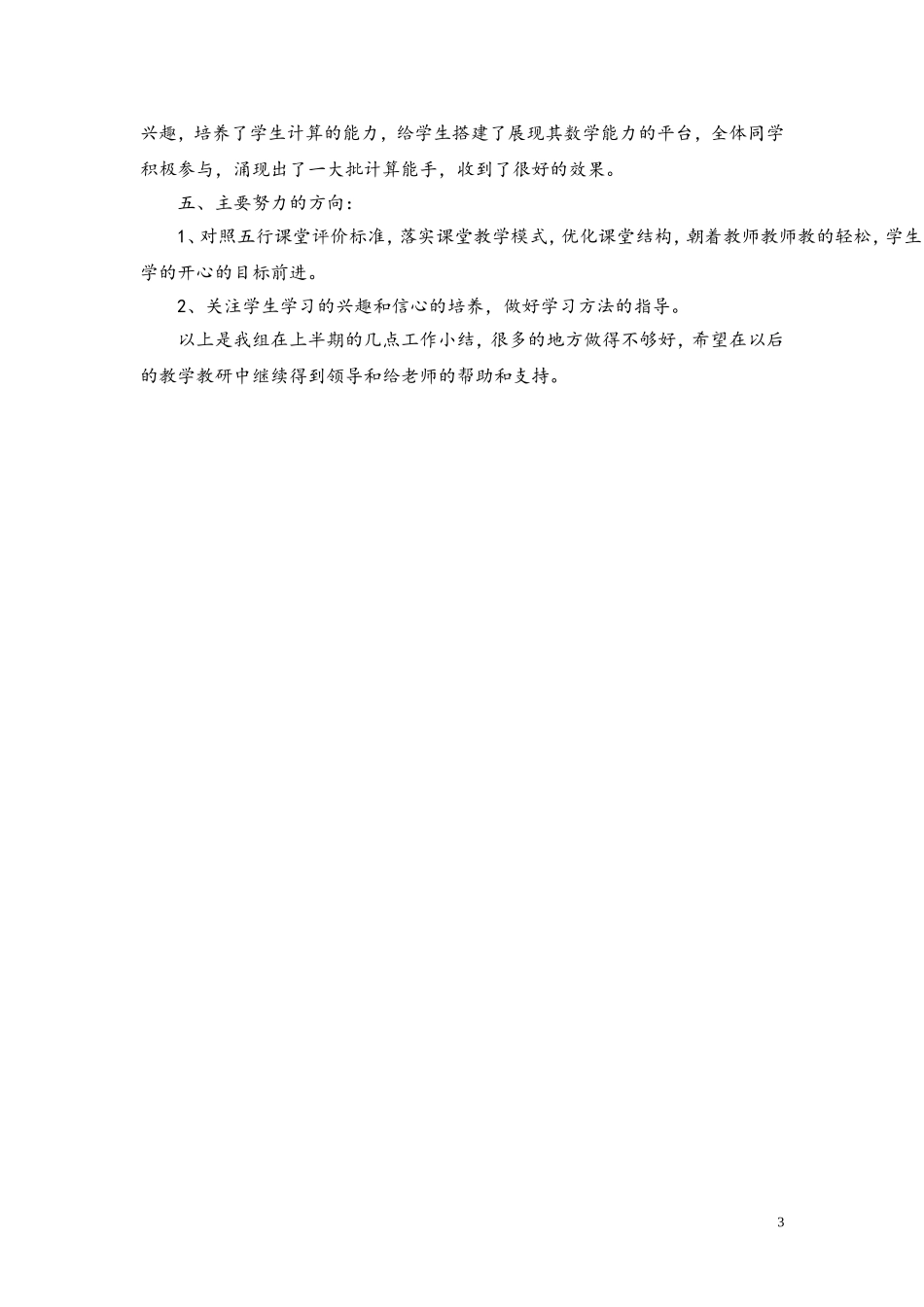 2014-2015年三年级数学备课组工作总结_第3页