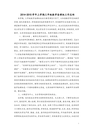 2014-2015年三年级数学备课组工作总结