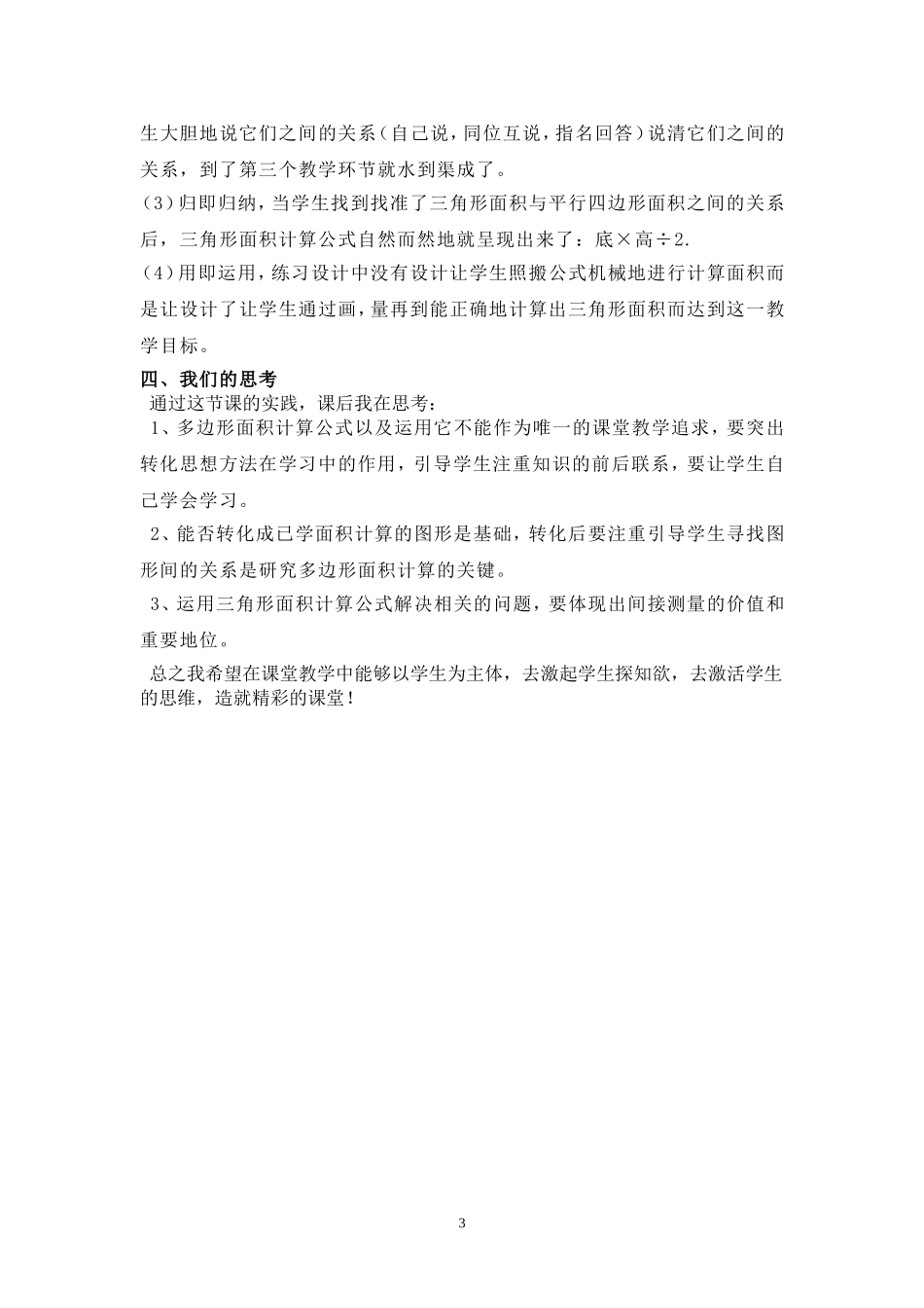 三角形的面积教学设计说明（康玲）文档_第3页