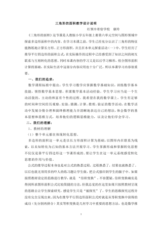 三角形的面积教学设计说明（康玲）文档