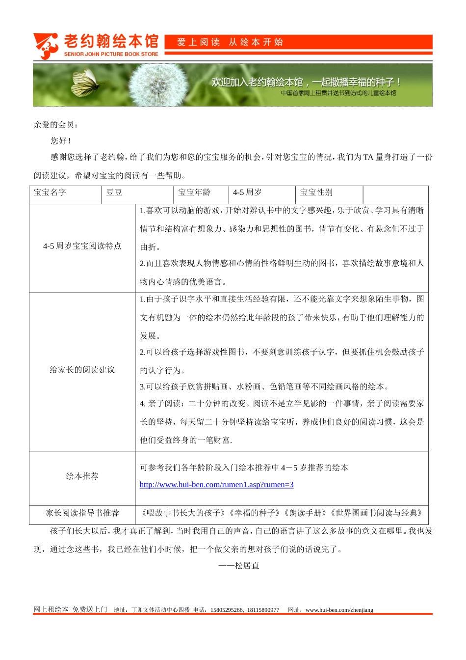 4-5周岁的阅读建议_第1页