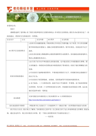 4-5周岁的阅读建议