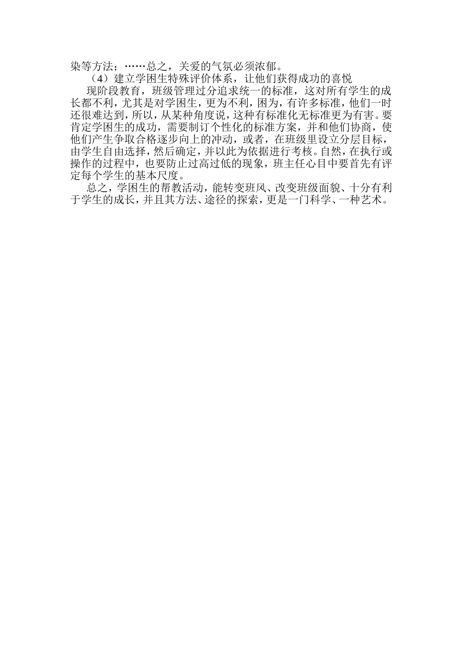 李爱霞浅谈“学困生”的转化_第2页