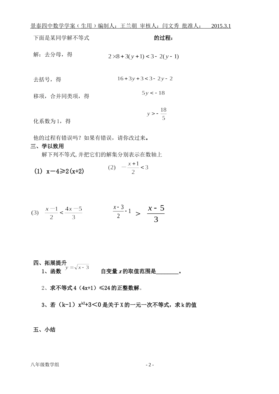 一元一次不等式王兰朝_第2页