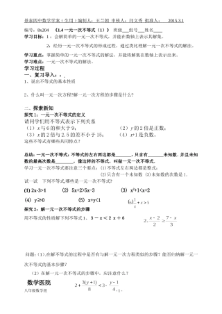 一元一次不等式王兰朝