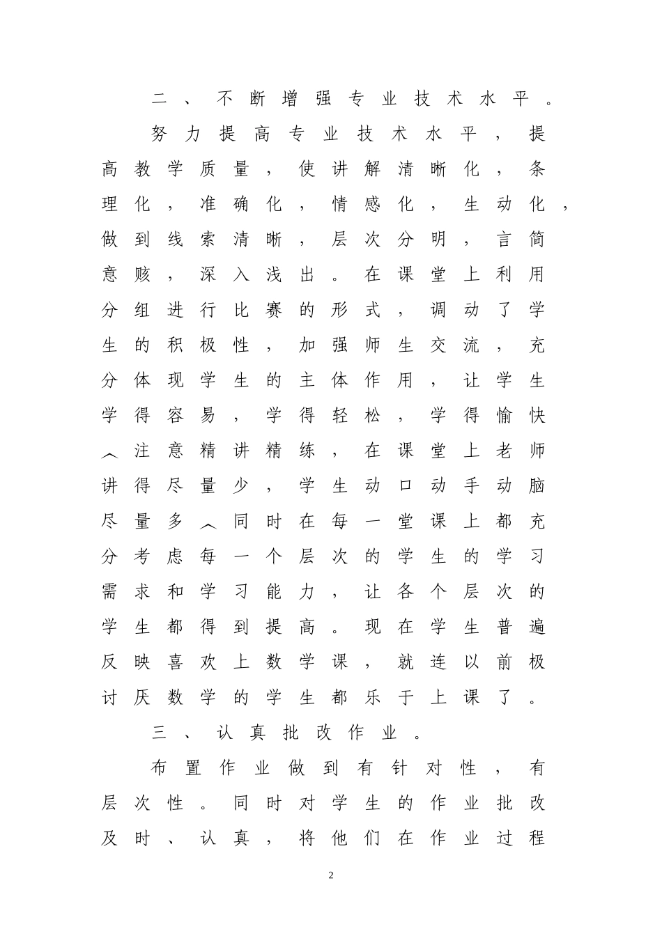 2014年（春）五年级下册数学教学总结_第2页