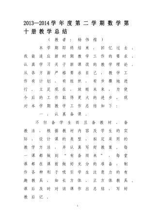 2014年（春）五年级下册数学教学总结