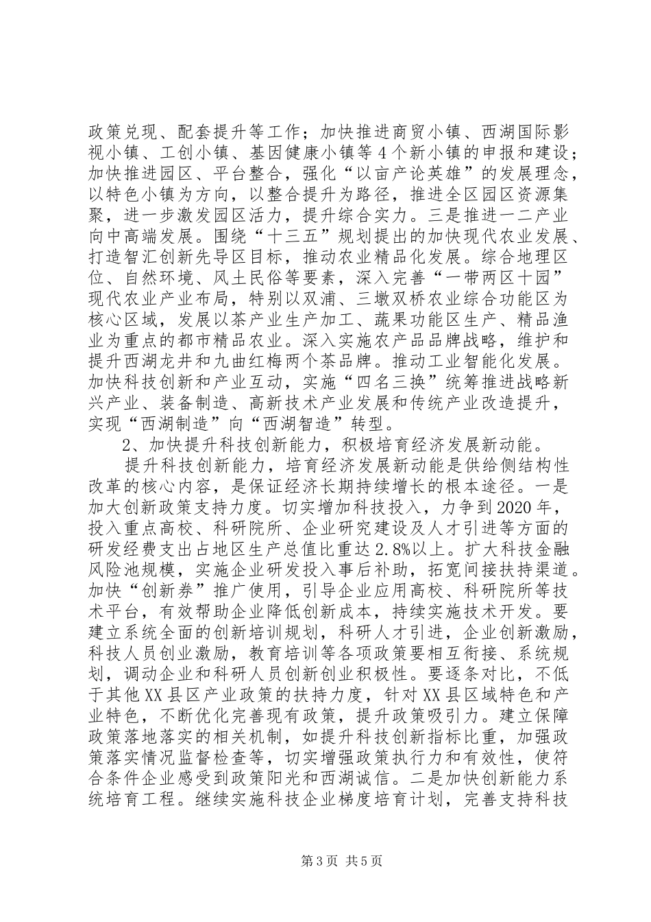 主管竞聘演讲稿(精编)范文1200字_第3页