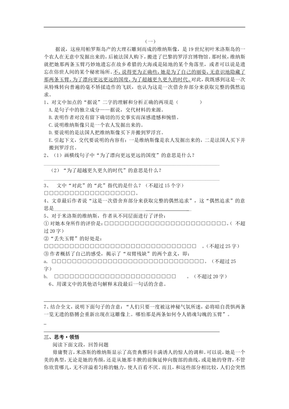 高中语文-《米洛斯的维纳斯》精品学案-北京版必修1_第2页