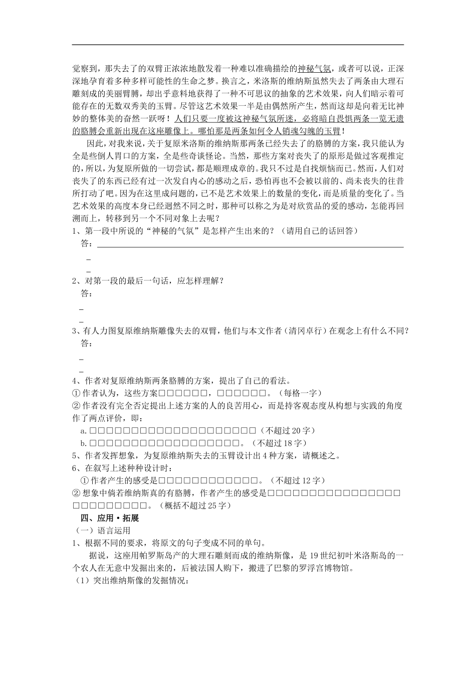 高中语文-《米洛斯的维纳斯》精品学案-北京版必修1_第3页