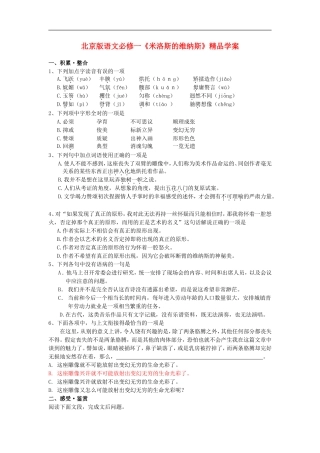 高中语文-《米洛斯的维纳斯》精品学案-北京版必修1