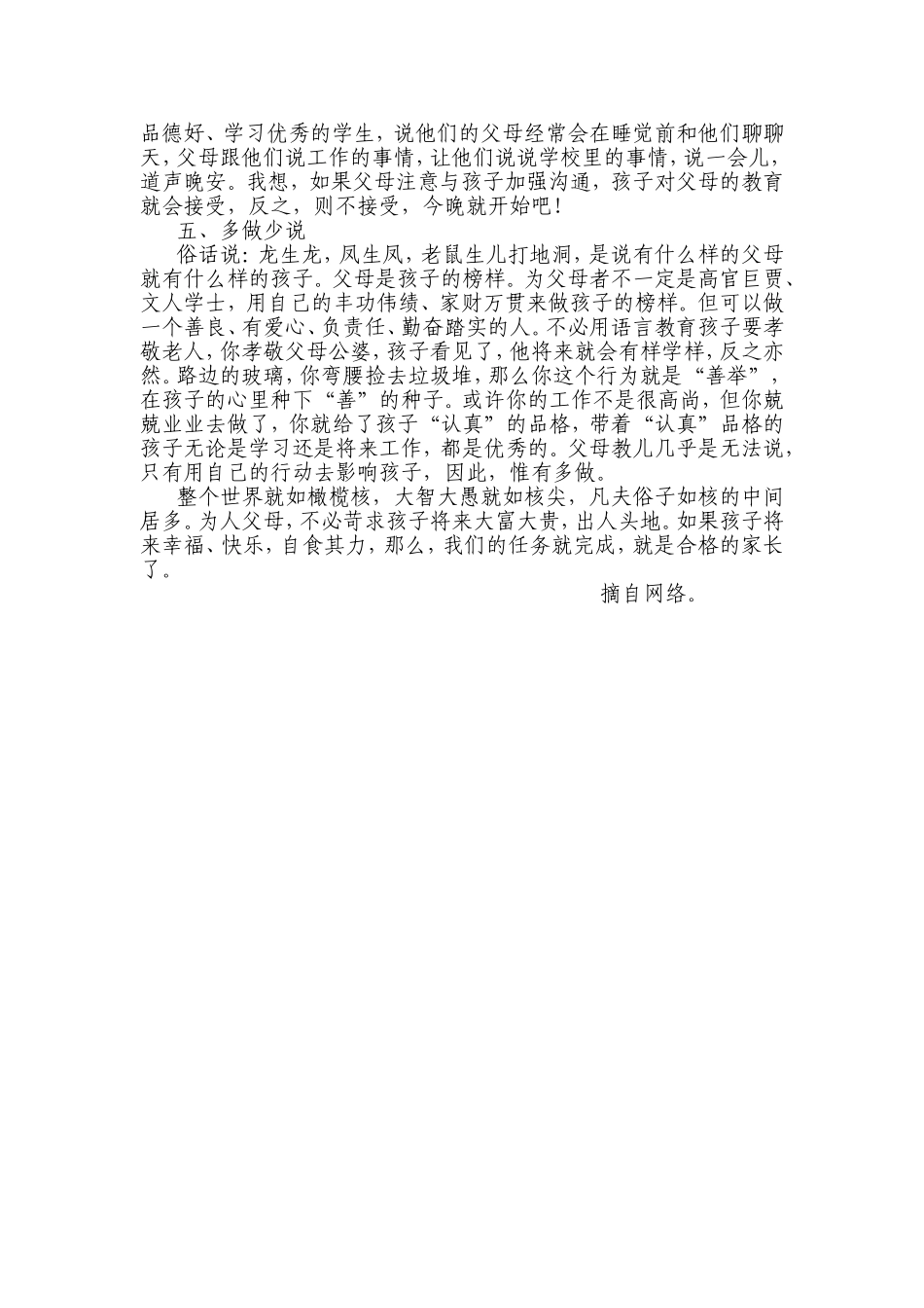 作为家长，你合格吗？_第2页