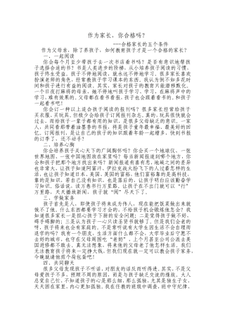 作为家长，你合格吗？