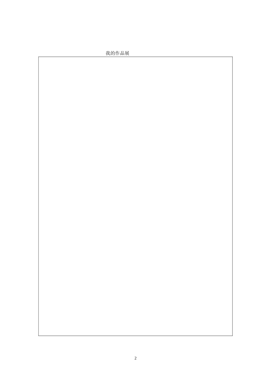 学生在校档案_第3页