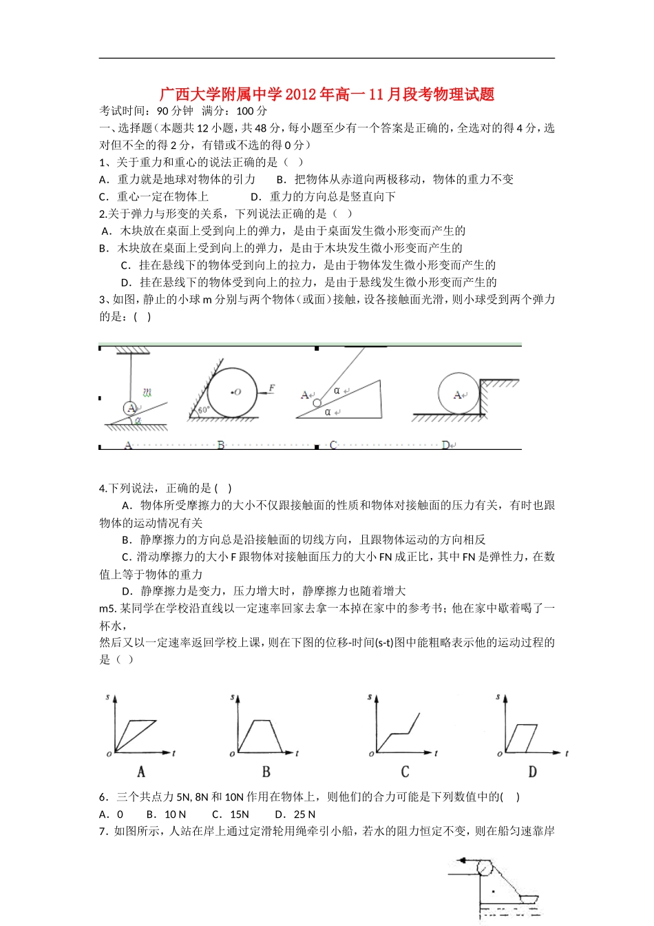 广西桂林市2012-2013学年高一物理11月段考试题旧人教版_第1页