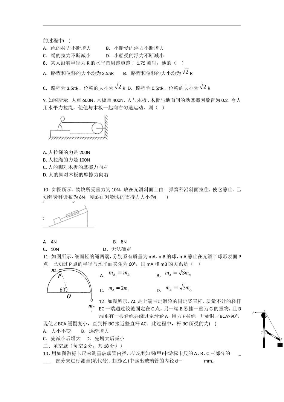 广西桂林市2012-2013学年高一物理11月段考试题旧人教版_第2页