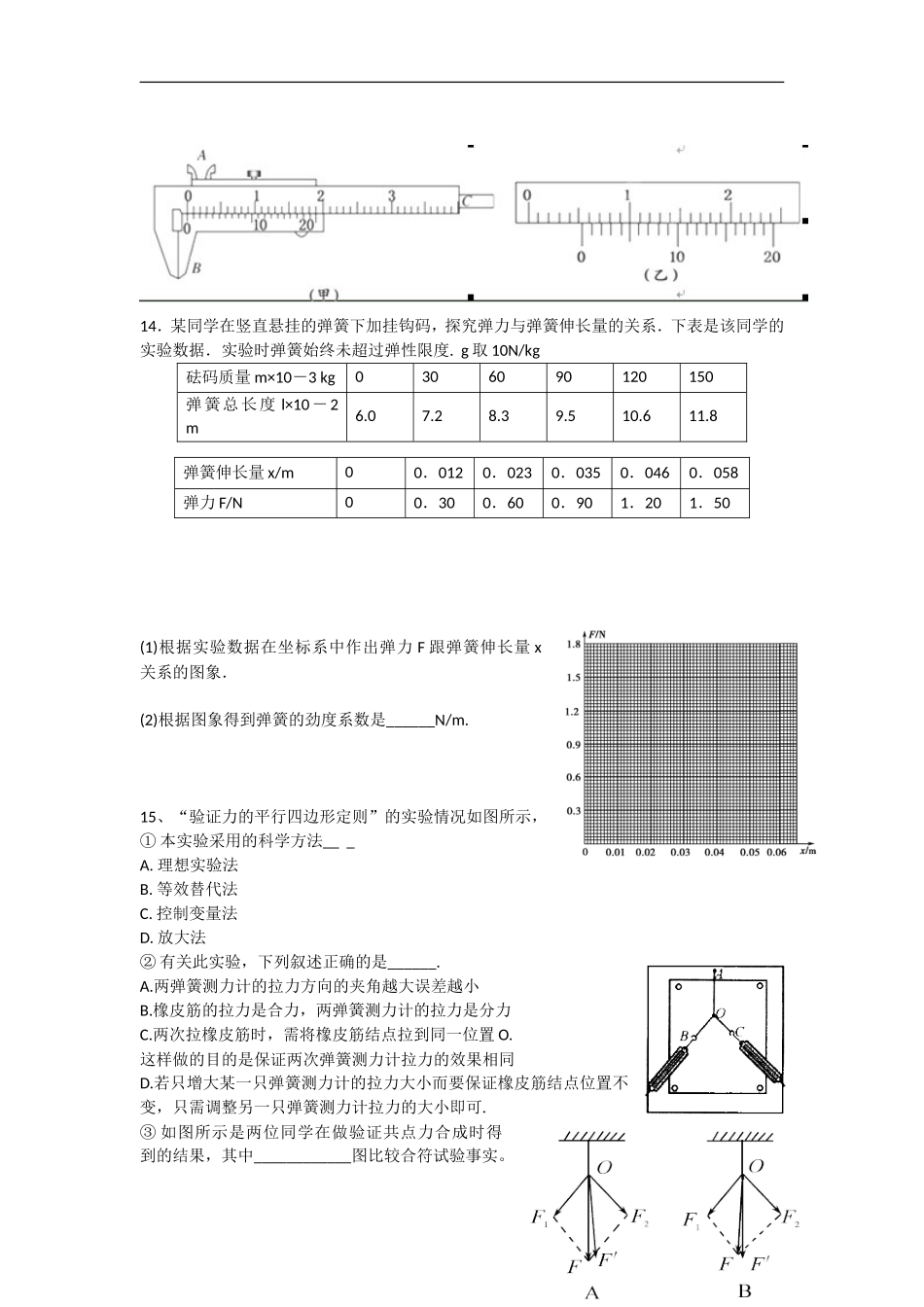广西桂林市2012-2013学年高一物理11月段考试题旧人教版_第3页