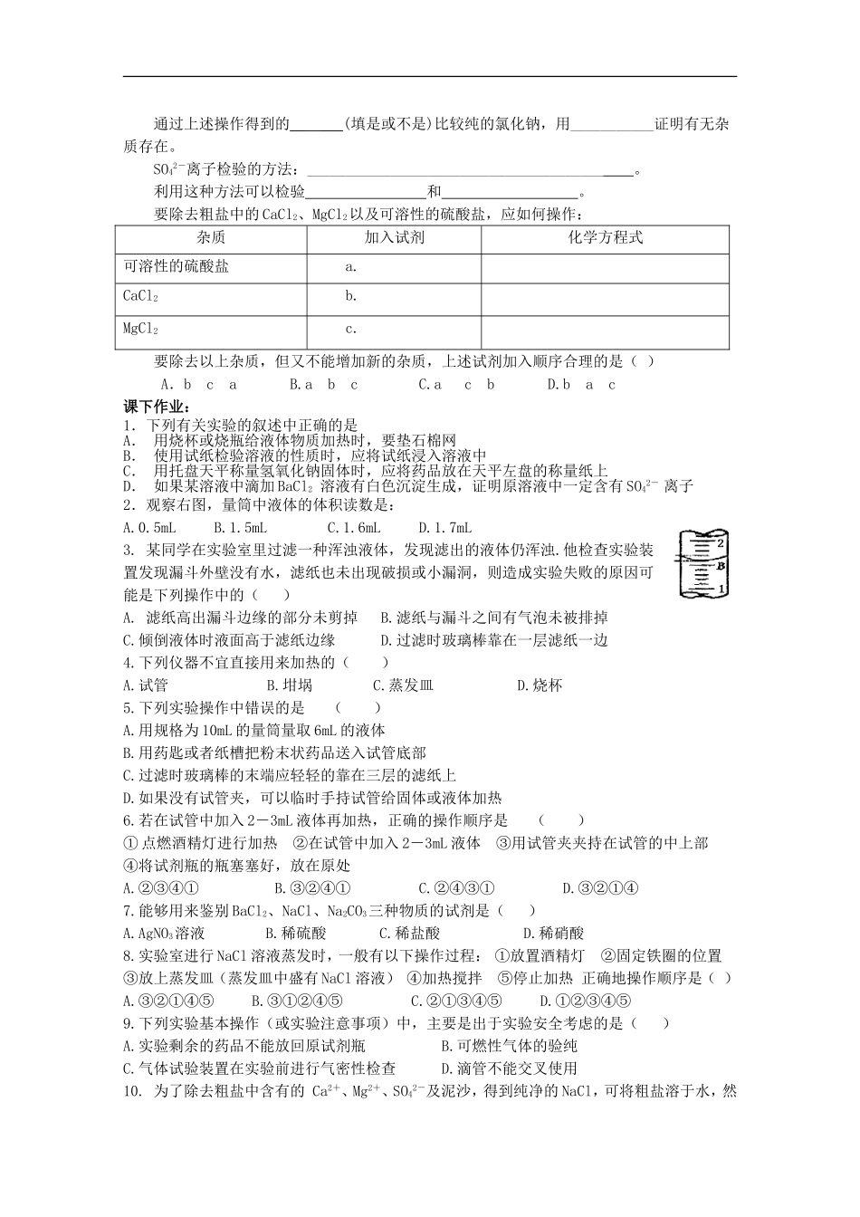 高中化学-1.1.1化学实验基本方法学案设计-新人教版必修1_第2页