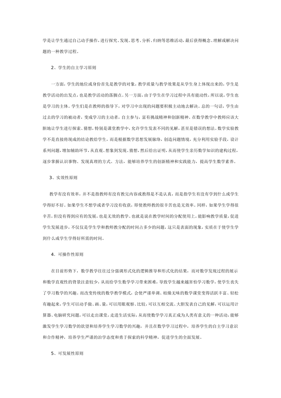 数学研究性学习活动方案_第3页