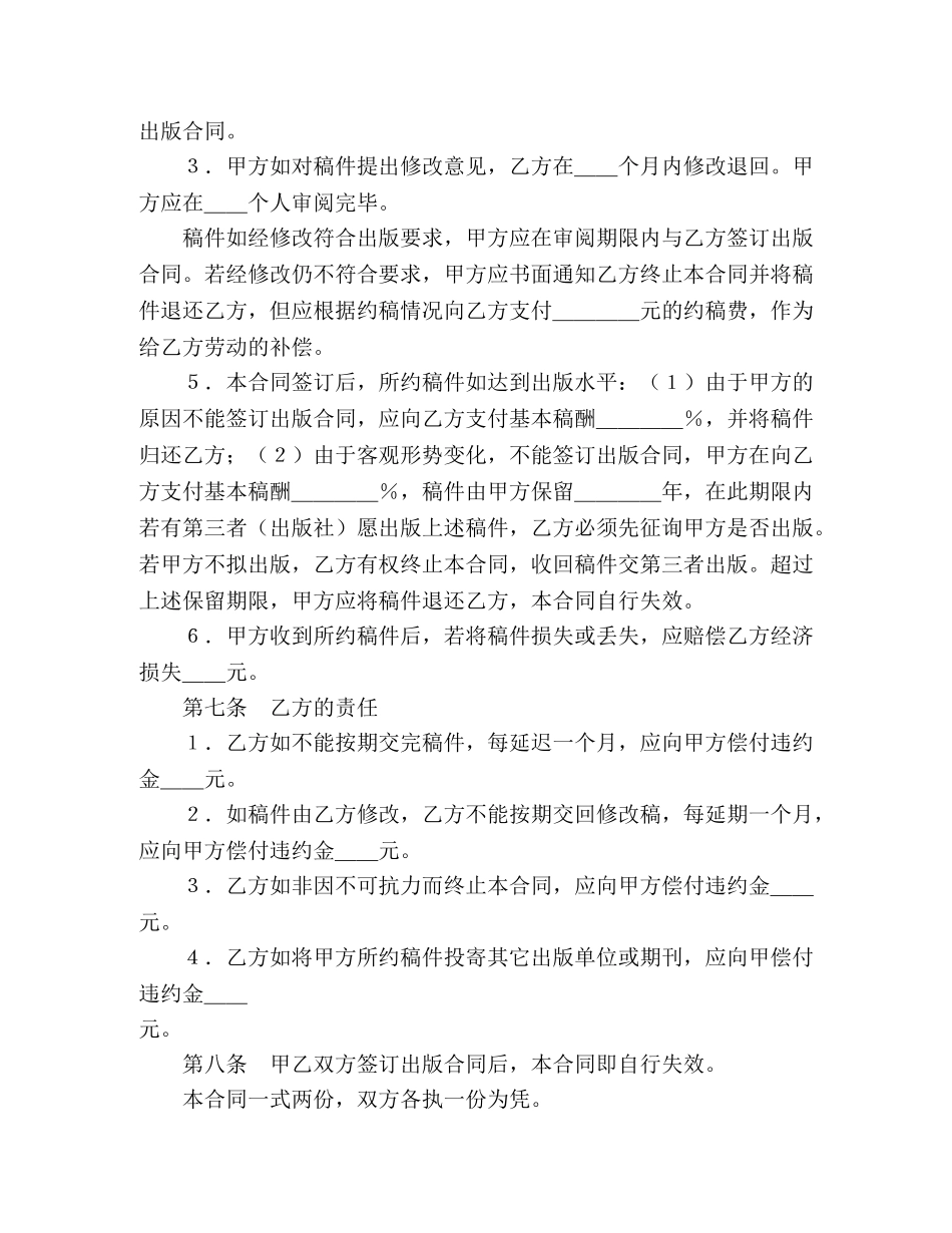 图书约稿合同（2） (2) _第2页