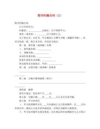 图书约稿合同（2） (2) 