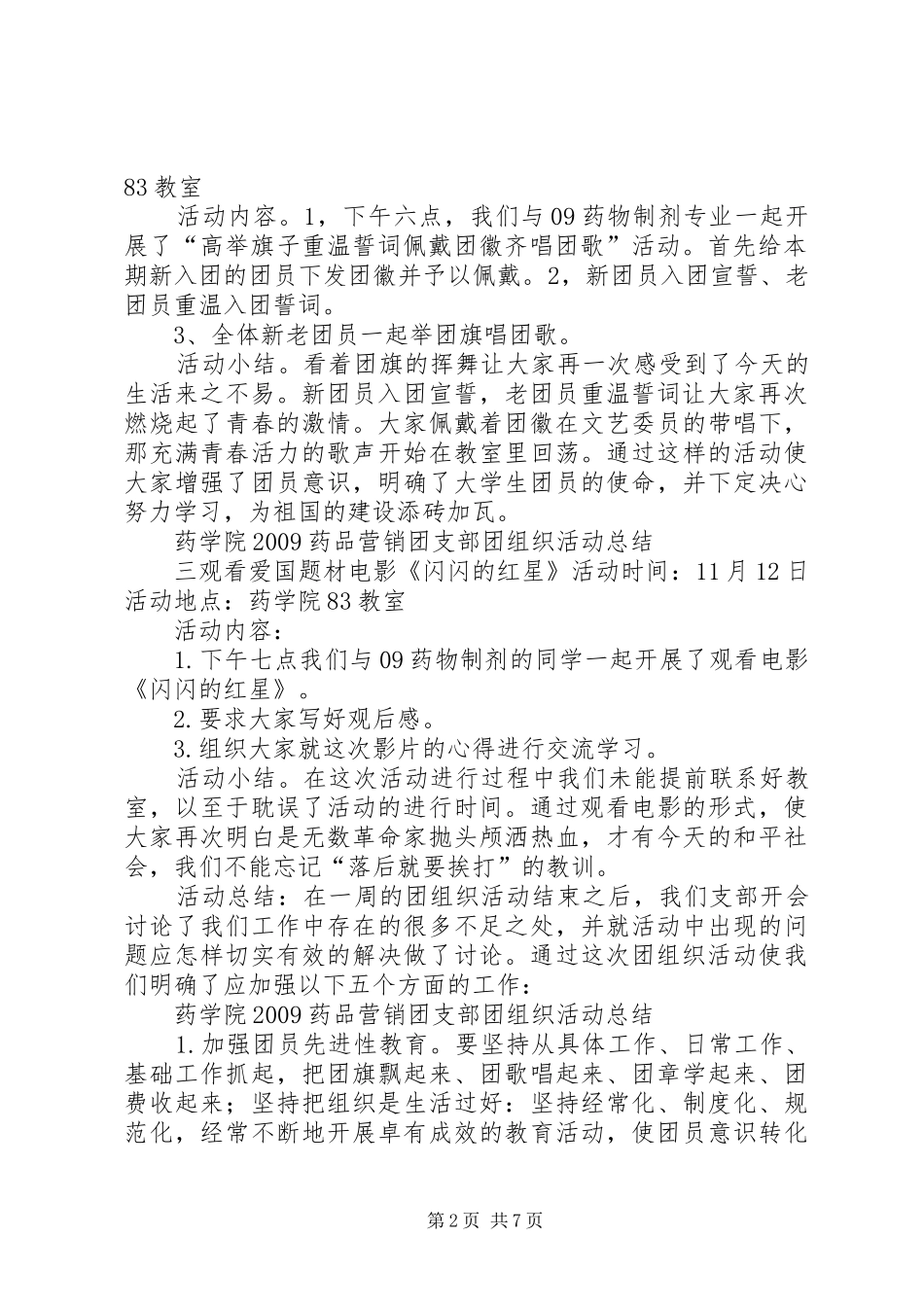 团组织活动总结 _第2页