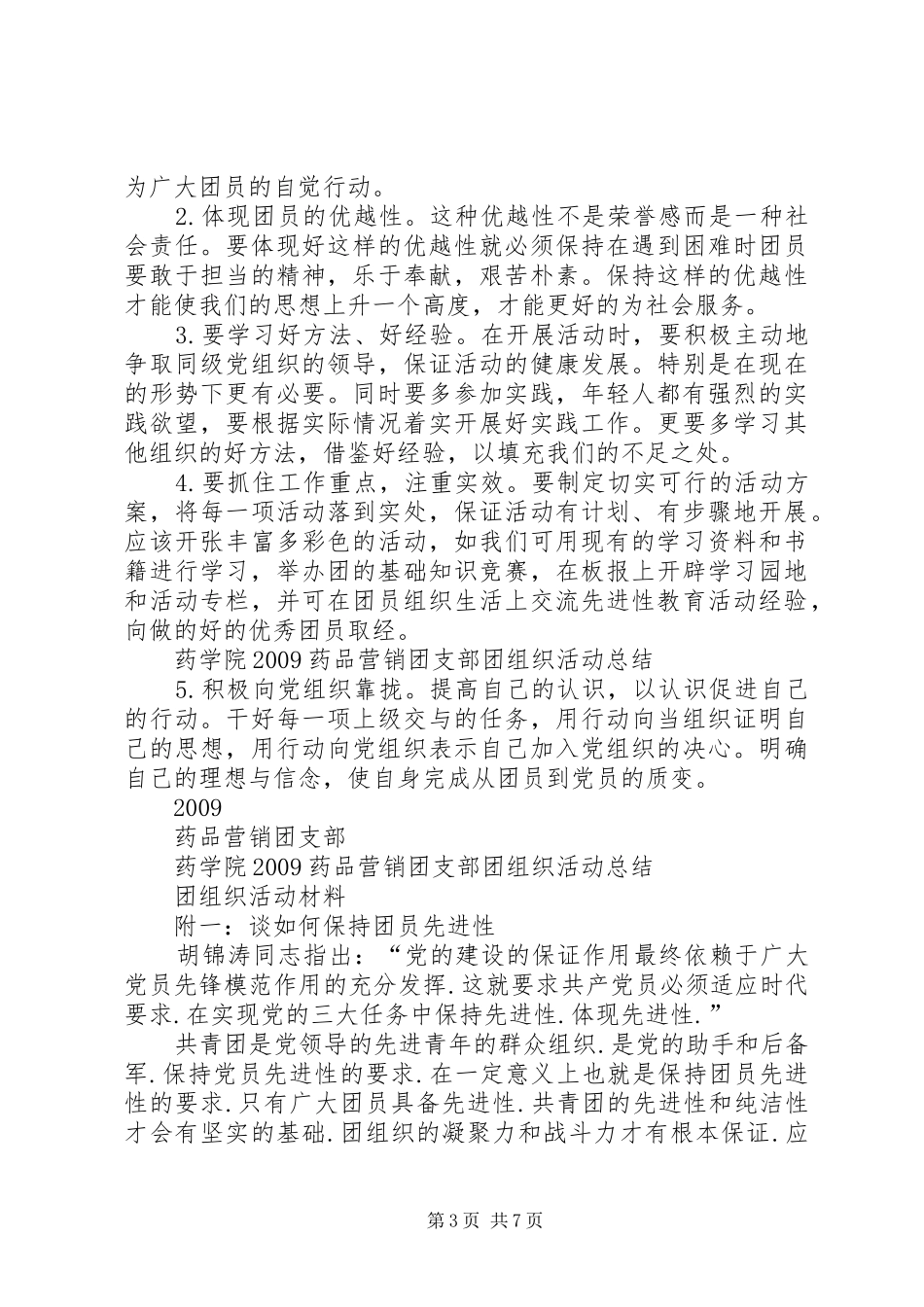 团组织活动总结 _第3页