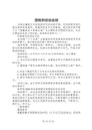 团组织活动总结 