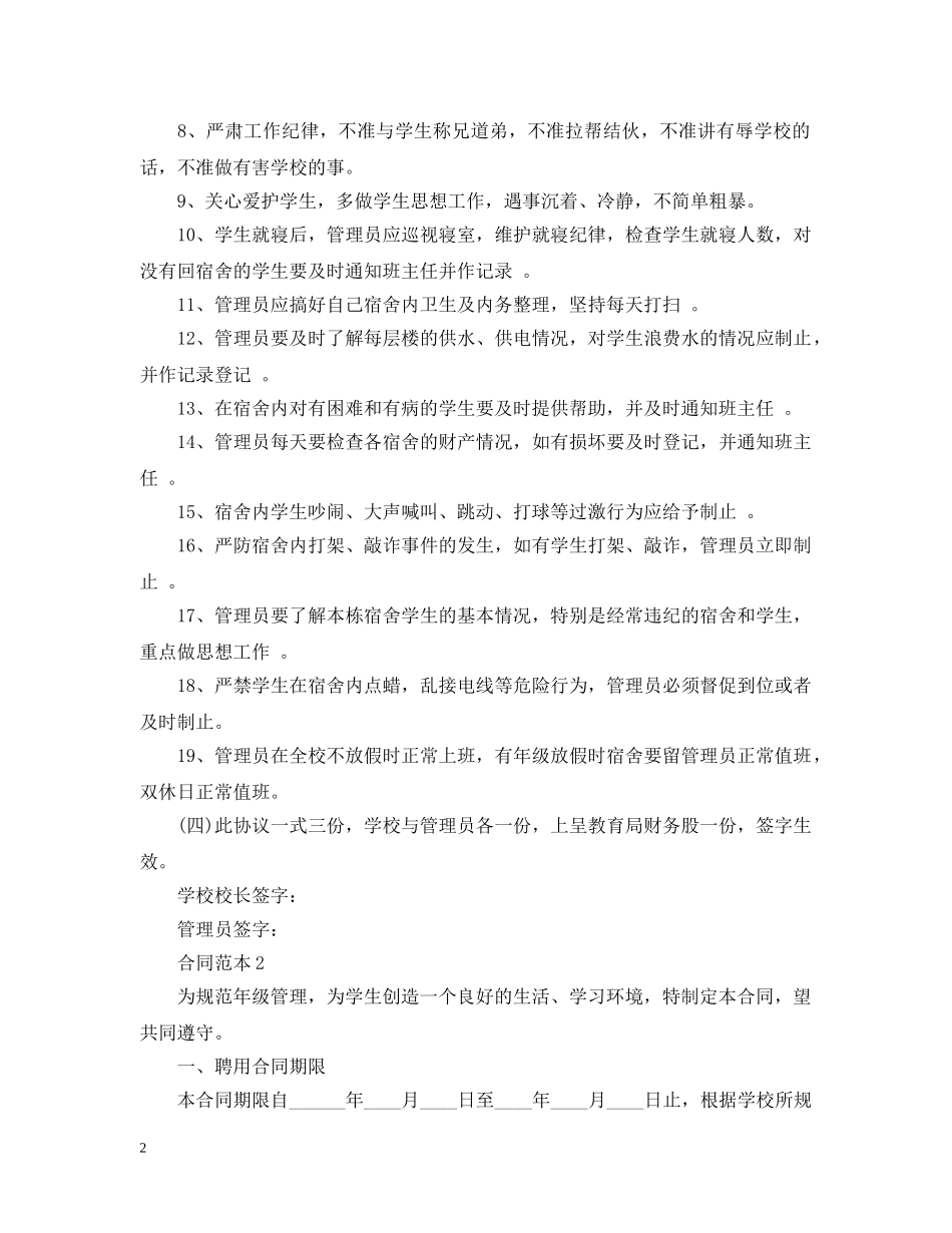 宿舍管理员聘用合同 _第2页