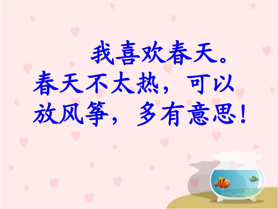 《春与夏》教学课件_第2页