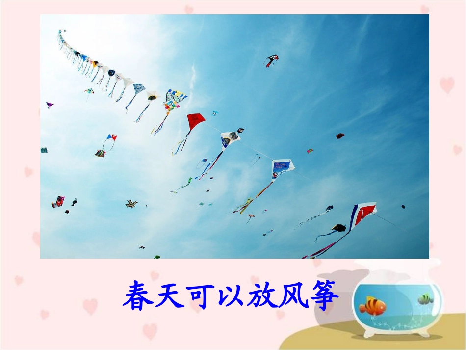 《春与夏》教学课件_第3页