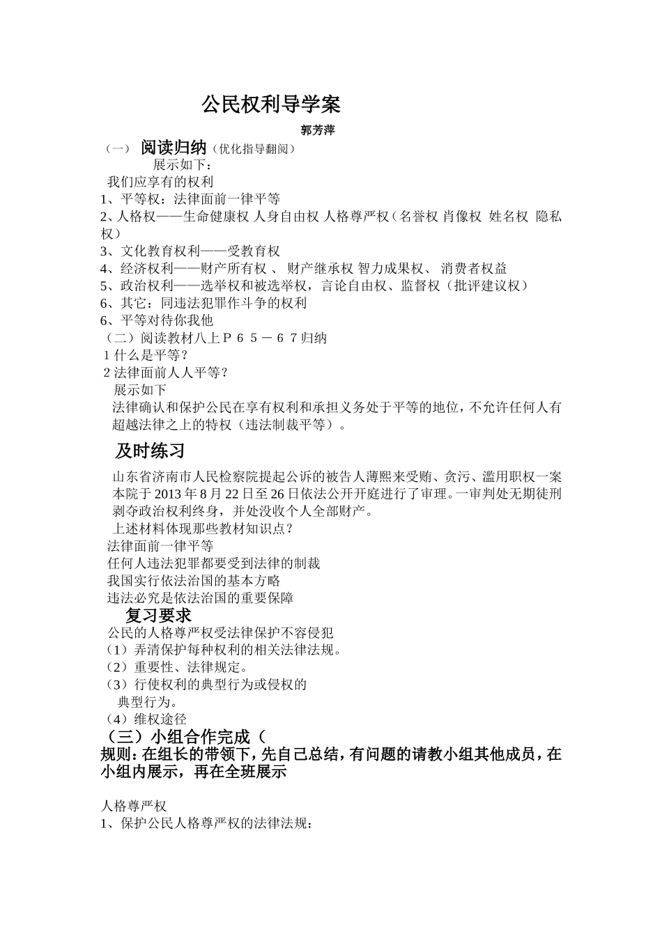 权利义务导学案_第1页