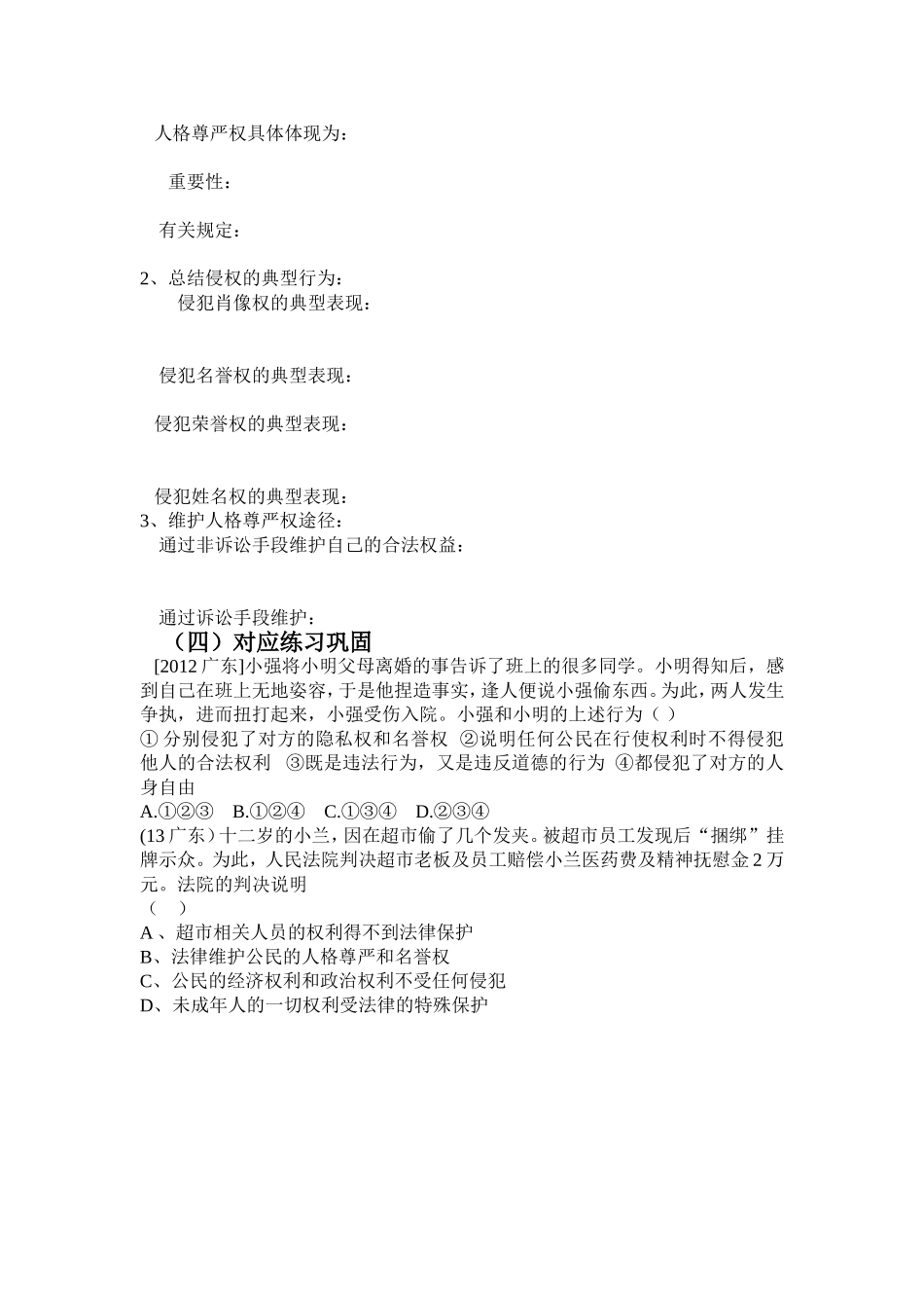 权利义务导学案_第2页