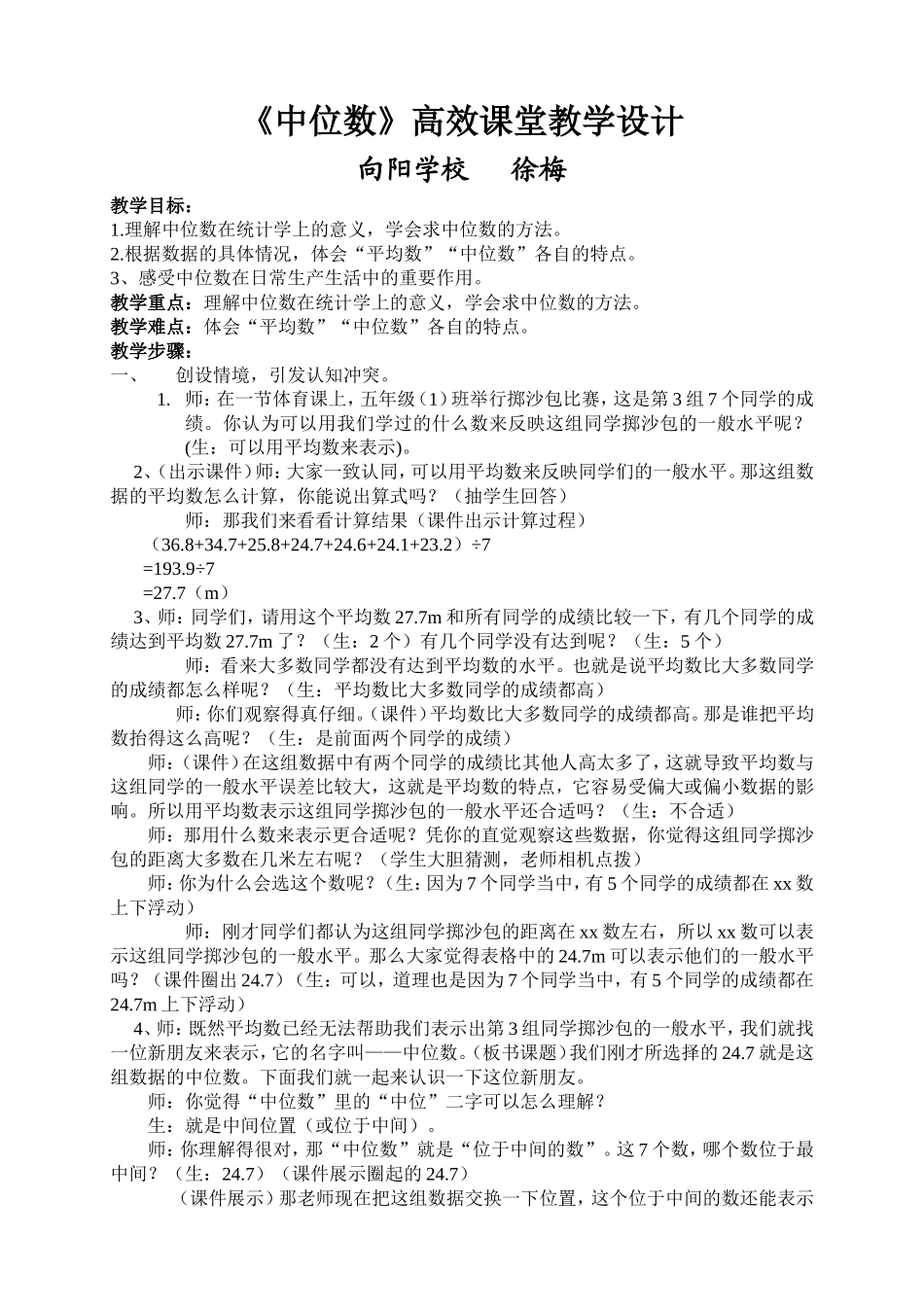 认识中位数教学设计_第1页