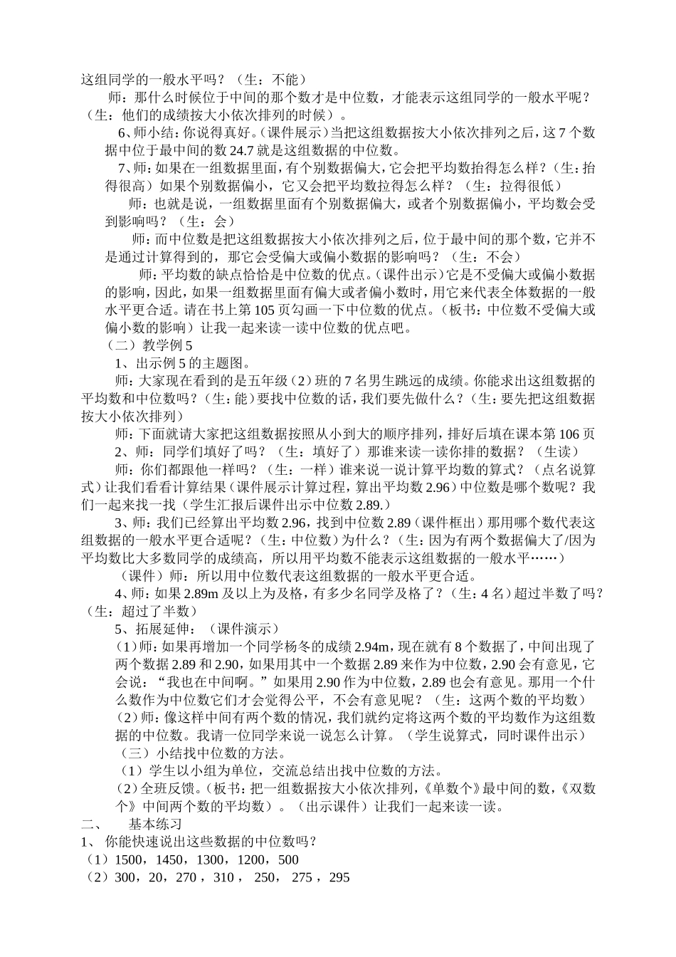 认识中位数教学设计_第2页