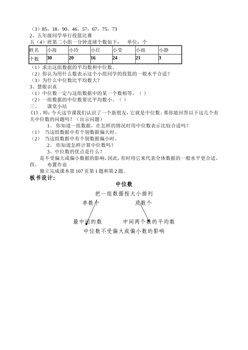 认识中位数教学设计_第3页