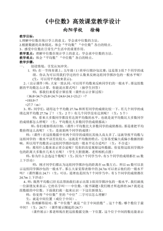 认识中位数教学设计