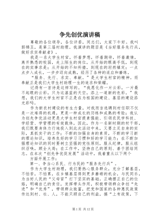 争先创优讲演范文