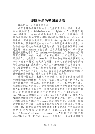 慷慨激昂的爱国演讲