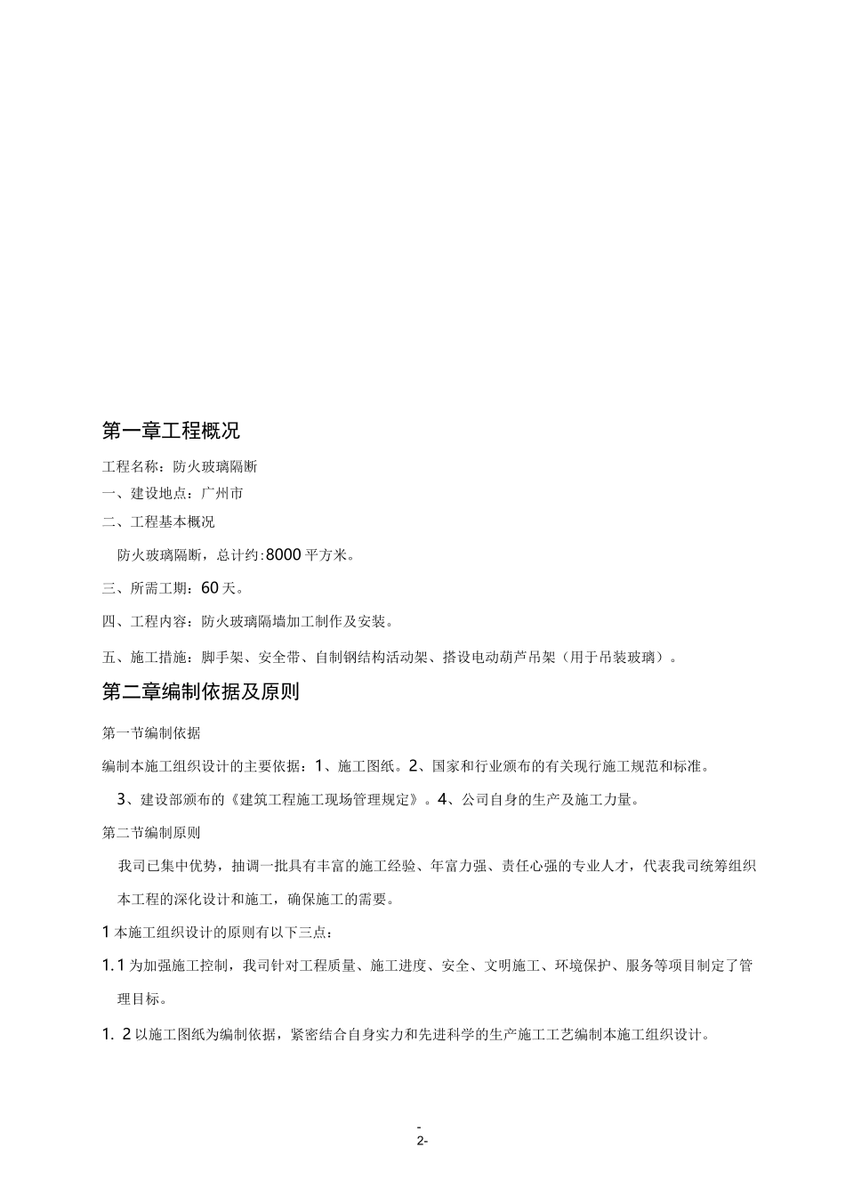 防火玻璃隔墙施工及方案_第2页