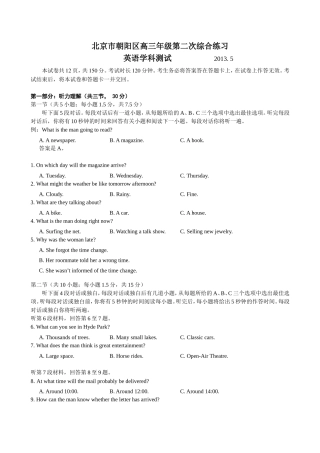 北京市朝阳区2013届高三第二次模拟英语试题