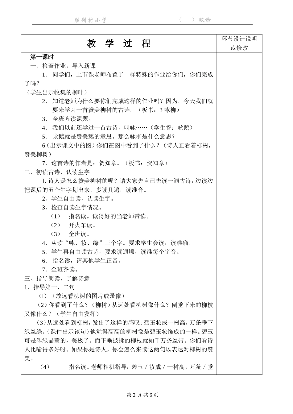 2、古诗：咏柳春日_第2页